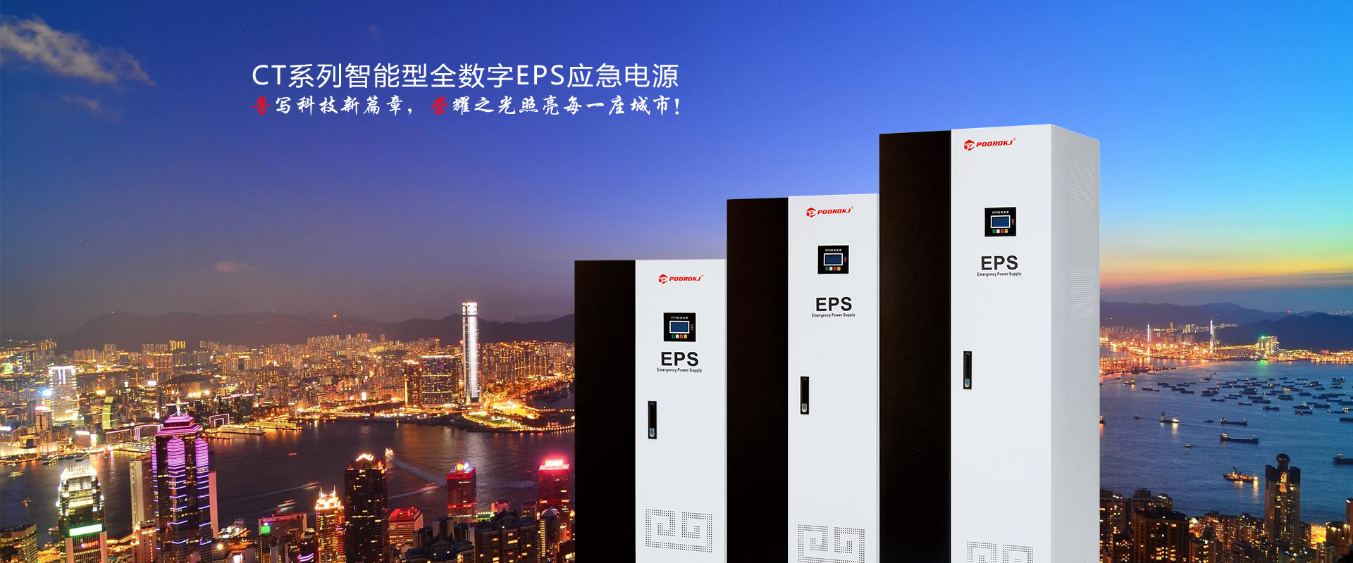 消防巡檢柜-應急照明集中電源-直流屏-智能疏散照明[浙江普榮電氣]